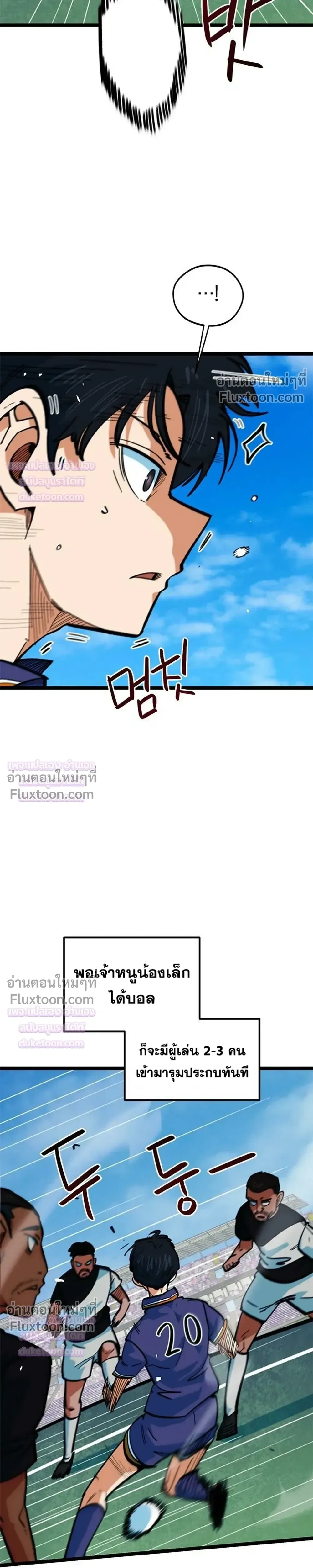 I’m Not a Soccer Genius! ผมถูกเข้าใจผิดว่าเป็นอัจฉริยะฟุตบอล ตอนที่ 82 หน้า 22