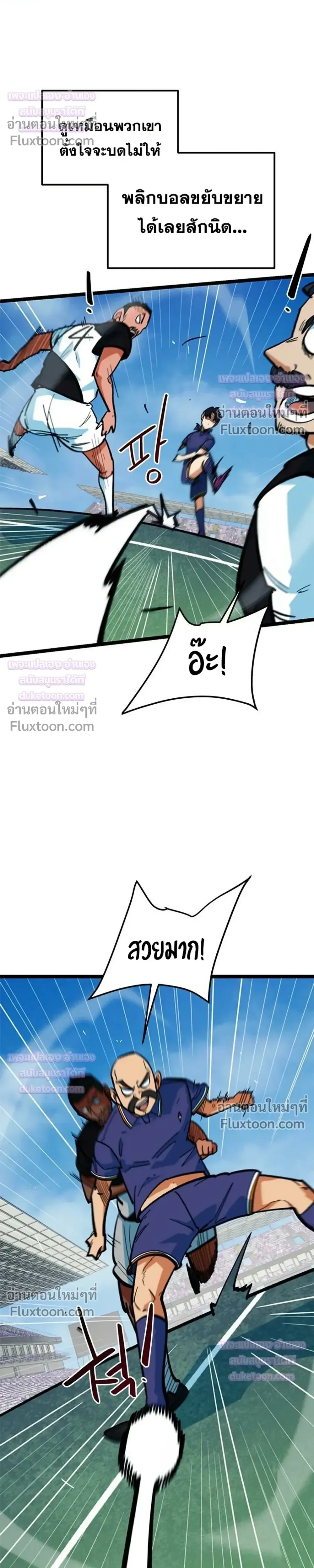 I’m Not a Soccer Genius! ผมถูกเข้าใจผิดว่าเป็นอัจฉริยะฟุตบอล ตอนที่ 82 หน้า 23