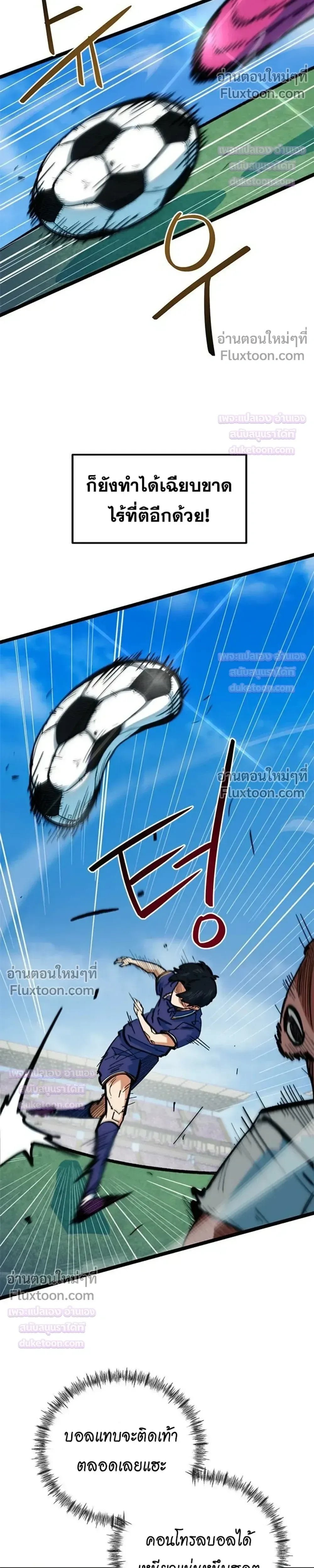 I’m Not a Soccer Genius! ผมถูกเข้าใจผิดว่าเป็นอัจฉริยะฟุตบอล ตอนที่ 82 หน้า 26