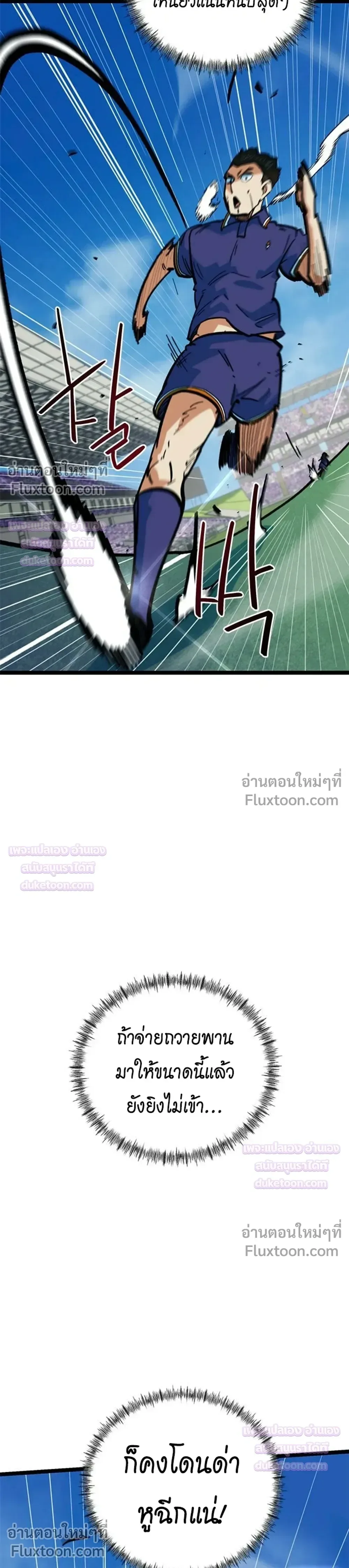 I’m Not a Soccer Genius! ผมถูกเข้าใจผิดว่าเป็นอัจฉริยะฟุตบอล ตอนที่ 82 หน้า 27