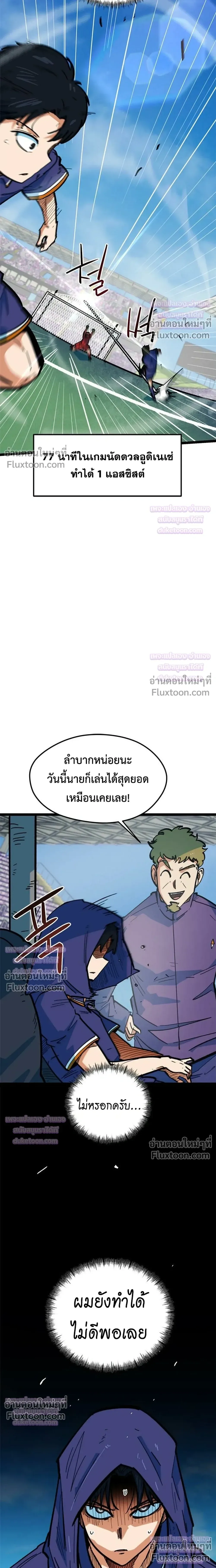 I’m Not a Soccer Genius! ผมถูกเข้าใจผิดว่าเป็นอัจฉริยะฟุตบอล ตอนที่ 82 หน้า 28