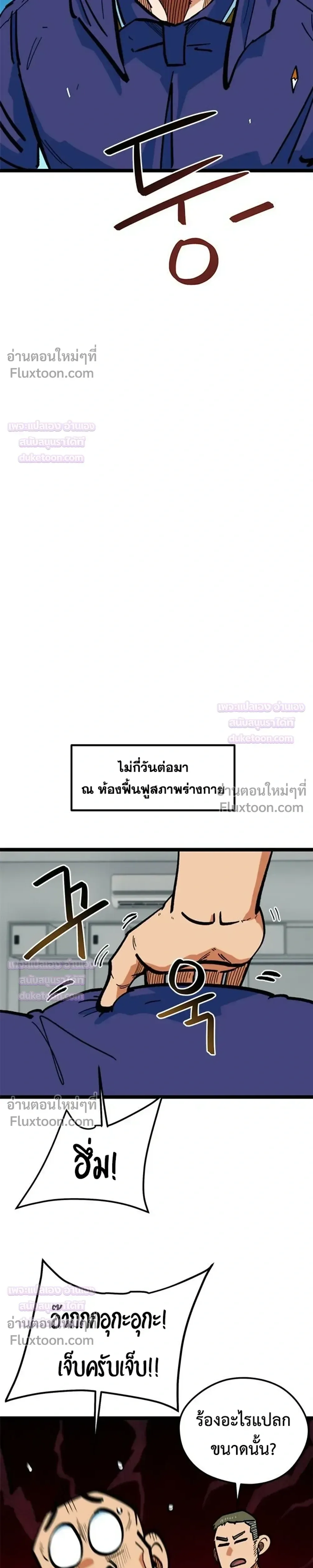 I’m Not a Soccer Genius! ผมถูกเข้าใจผิดว่าเป็นอัจฉริยะฟุตบอล ตอนที่ 82 หน้า 29