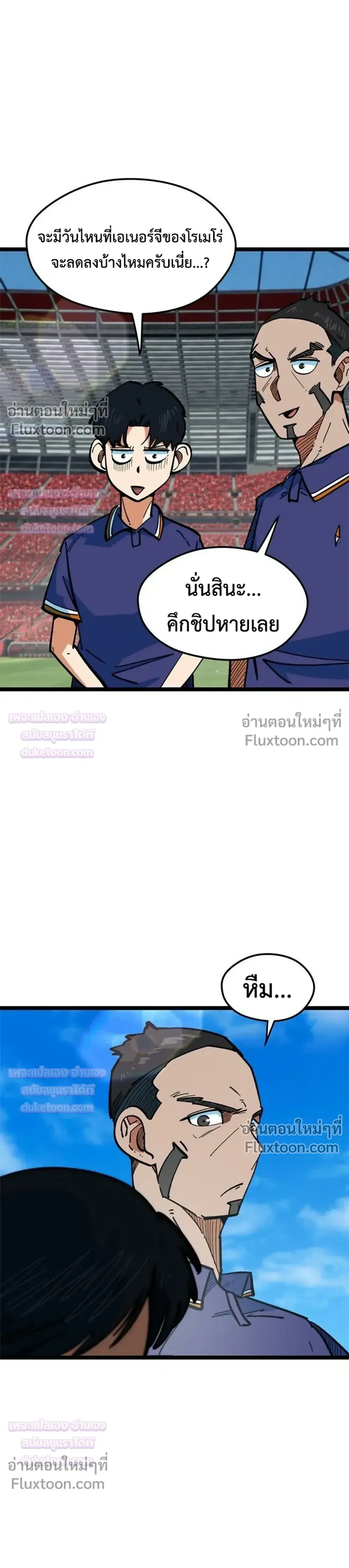 I’m Not a Soccer Genius! ผมถูกเข้าใจผิดว่าเป็นอัจฉริยะฟุตบอล ตอนที่ 82 หน้า 3