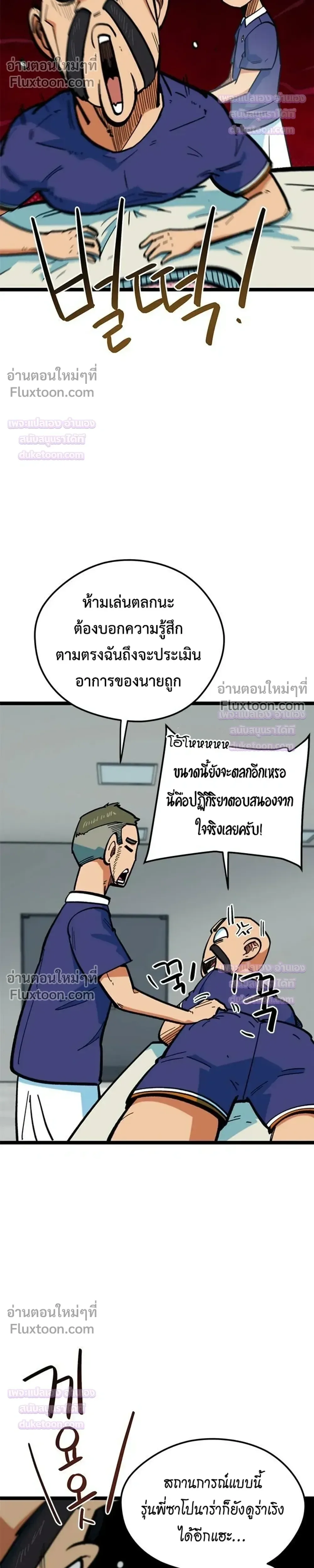 I’m Not a Soccer Genius! ผมถูกเข้าใจผิดว่าเป็นอัจฉริยะฟุตบอล ตอนที่ 82 หน้า 30