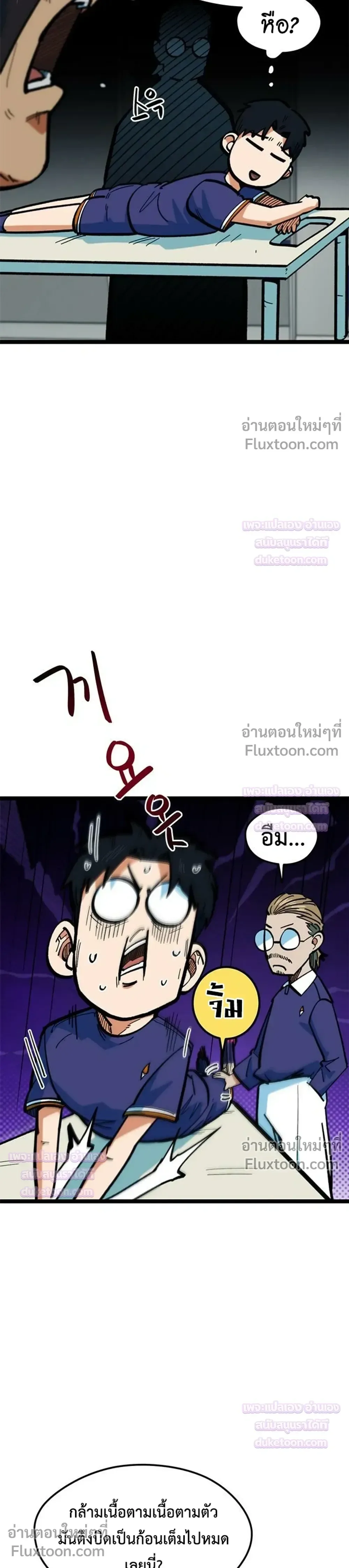 I’m Not a Soccer Genius! ผมถูกเข้าใจผิดว่าเป็นอัจฉริยะฟุตบอล ตอนที่ 82 หน้า 31