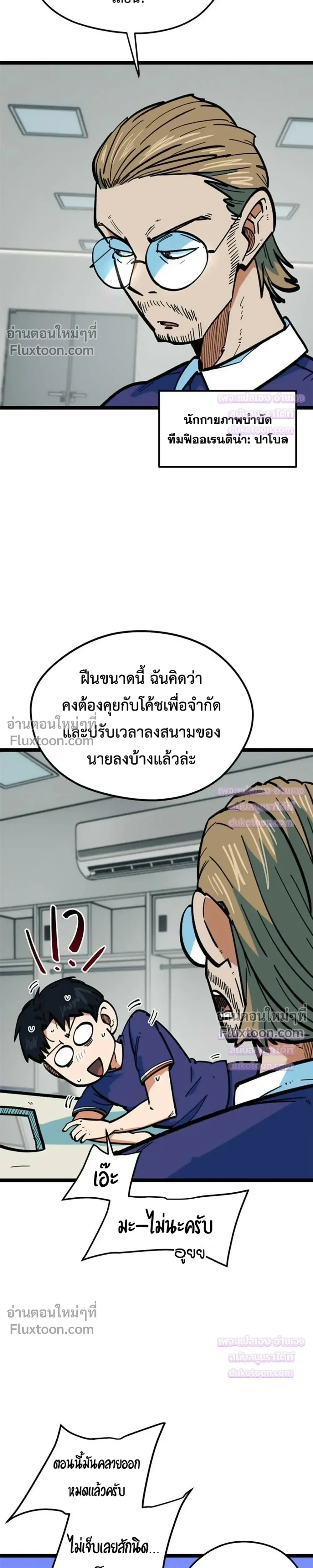 I’m Not a Soccer Genius! ผมถูกเข้าใจผิดว่าเป็นอัจฉริยะฟุตบอล ตอนที่ 82 หน้า 32