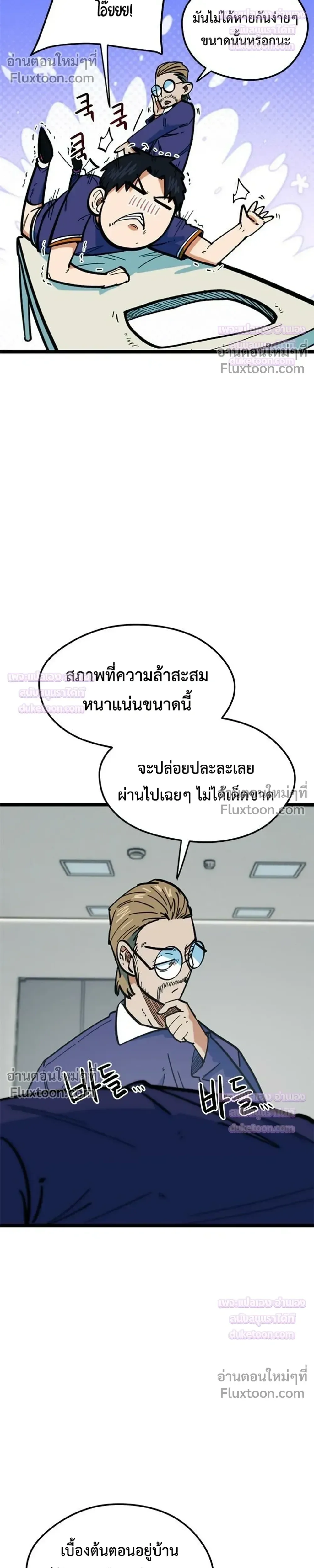 I’m Not a Soccer Genius! ผมถูกเข้าใจผิดว่าเป็นอัจฉริยะฟุตบอล ตอนที่ 82 หน้า 33
