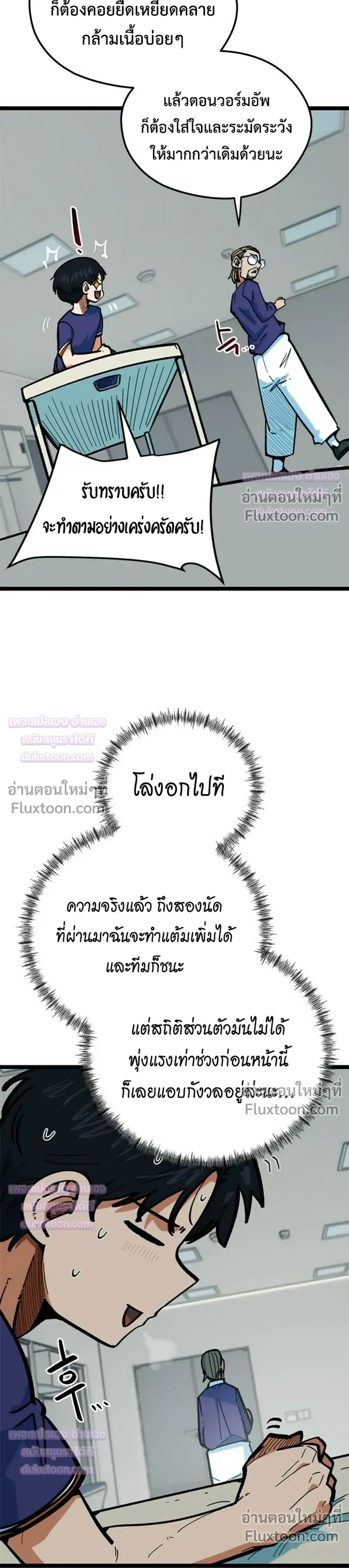 I’m Not a Soccer Genius! ผมถูกเข้าใจผิดว่าเป็นอัจฉริยะฟุตบอล ตอนที่ 82 หน้า 34