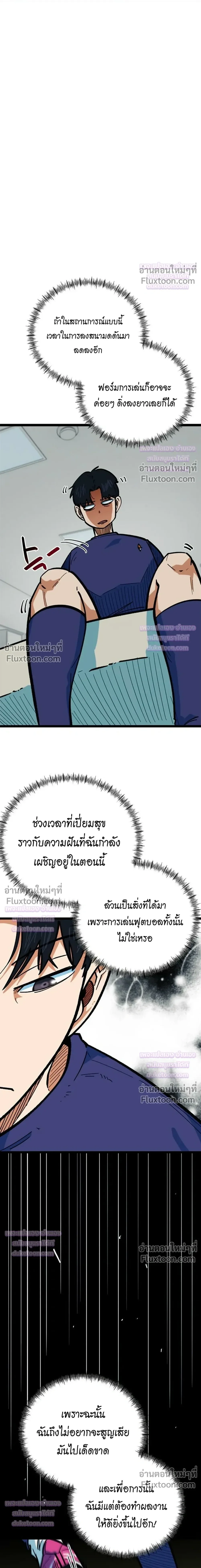 I’m Not a Soccer Genius! ผมถูกเข้าใจผิดว่าเป็นอัจฉริยะฟุตบอล ตอนที่ 82 หน้า 35