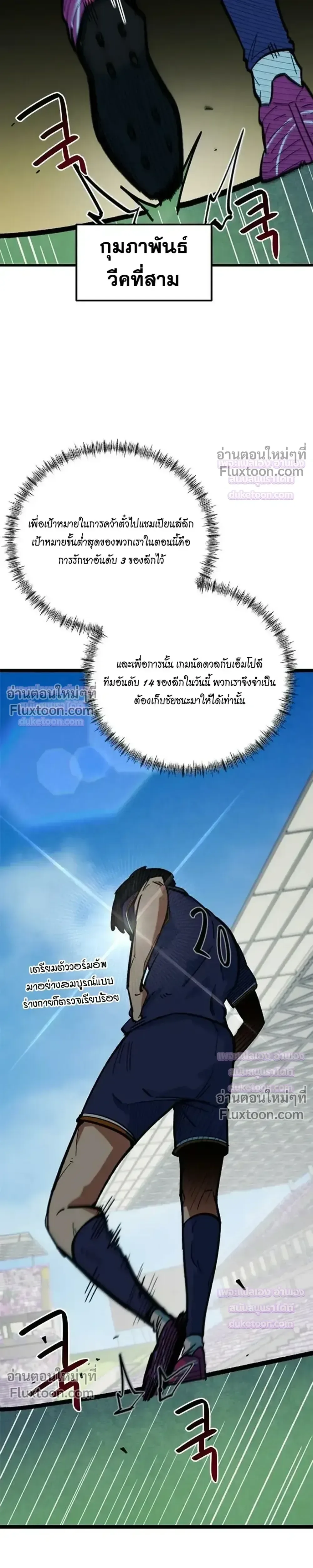 I’m Not a Soccer Genius! ผมถูกเข้าใจผิดว่าเป็นอัจฉริยะฟุตบอล ตอนที่ 82 หน้า 36