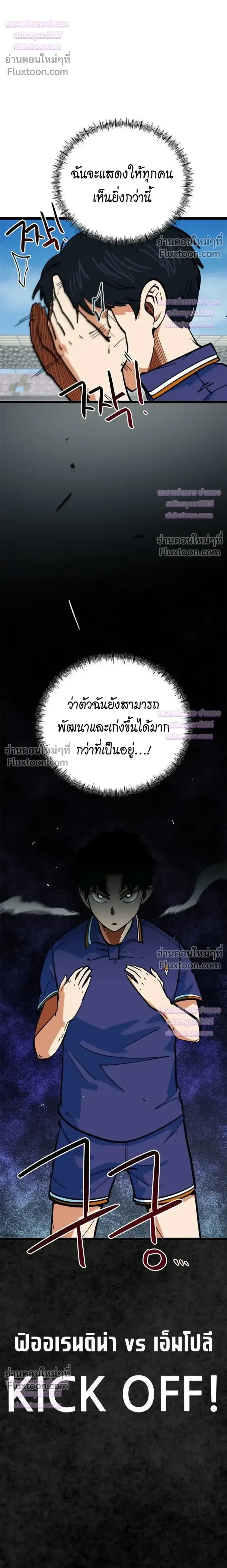 I’m Not a Soccer Genius! ผมถูกเข้าใจผิดว่าเป็นอัจฉริยะฟุตบอล ตอนที่ 82 หน้า 37