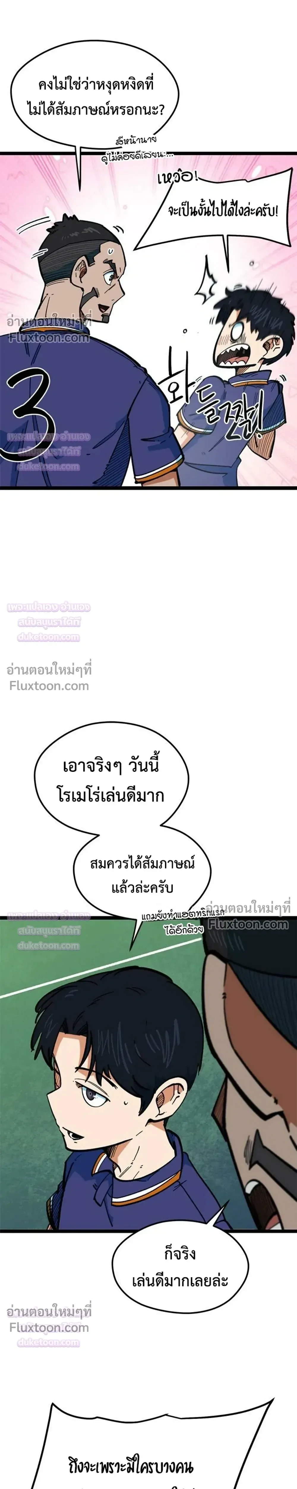 I’m Not a Soccer Genius! ผมถูกเข้าใจผิดว่าเป็นอัจฉริยะฟุตบอล ตอนที่ 82 หน้า 4