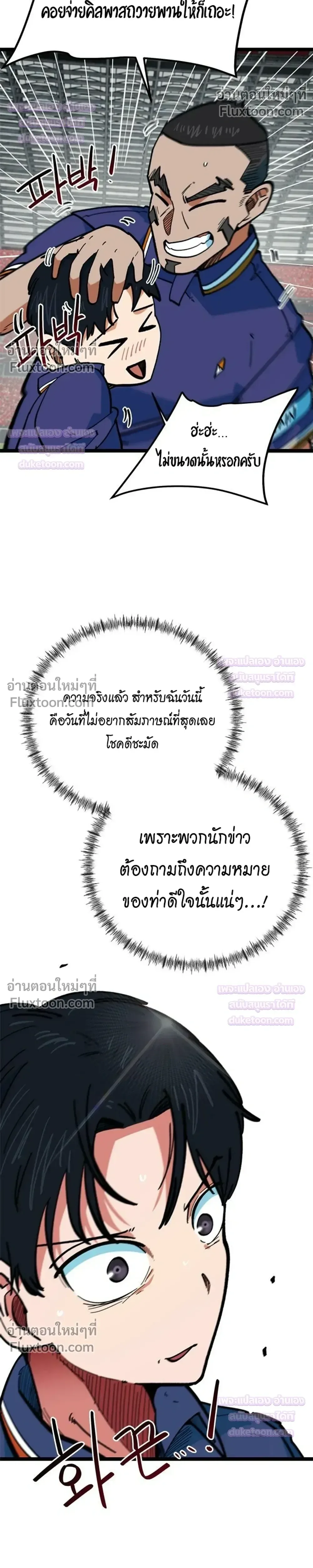 I’m Not a Soccer Genius! ผมถูกเข้าใจผิดว่าเป็นอัจฉริยะฟุตบอล ตอนที่ 82 หน้า 5