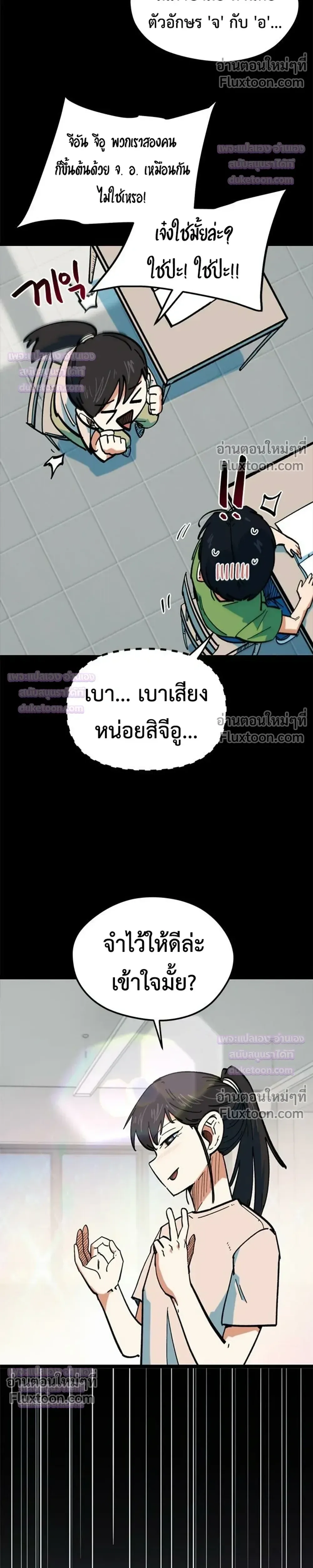 I’m Not a Soccer Genius! ผมถูกเข้าใจผิดว่าเป็นอัจฉริยะฟุตบอล ตอนที่ 82 หน้า 9