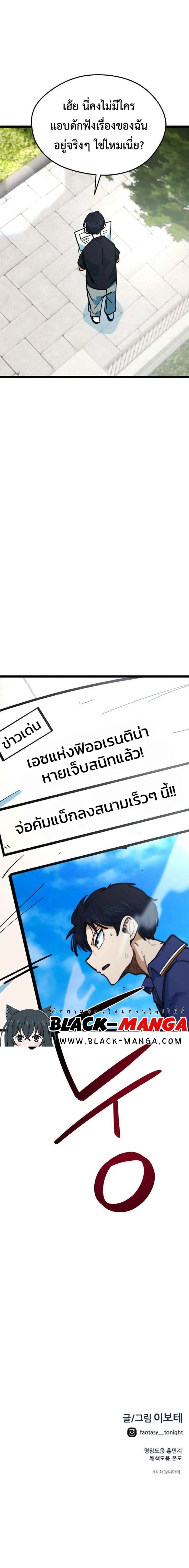 I’m Not a Soccer Genius! ผมถูกเข้าใจผิดว่าเป็นอัจฉริยะฟุตบอล ตอนที่ 85 หน้า 7