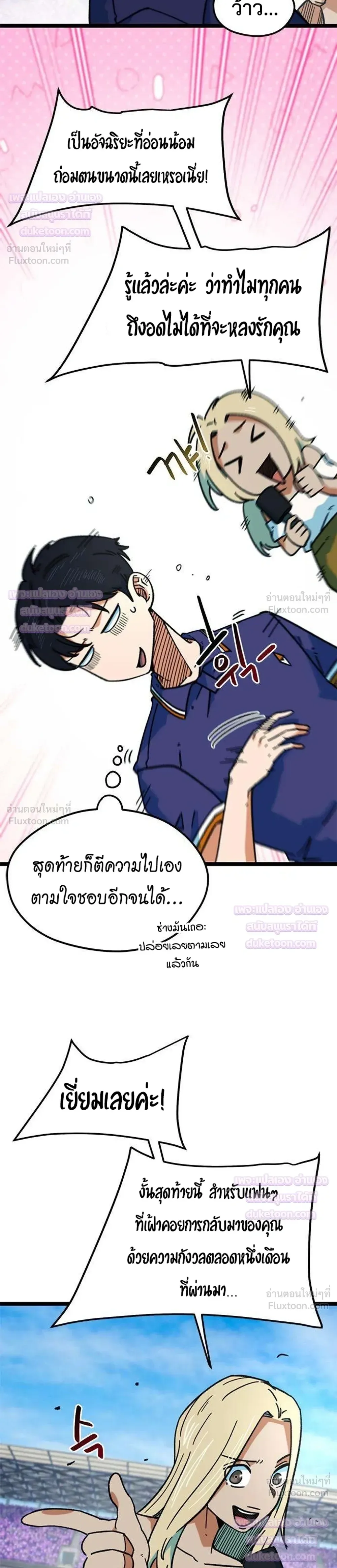 I’m Not a Soccer Genius! ผมถูกเข้าใจผิดว่าเป็นอัจฉริยะฟุตบอล ตอนที่ 89 หน้า 10