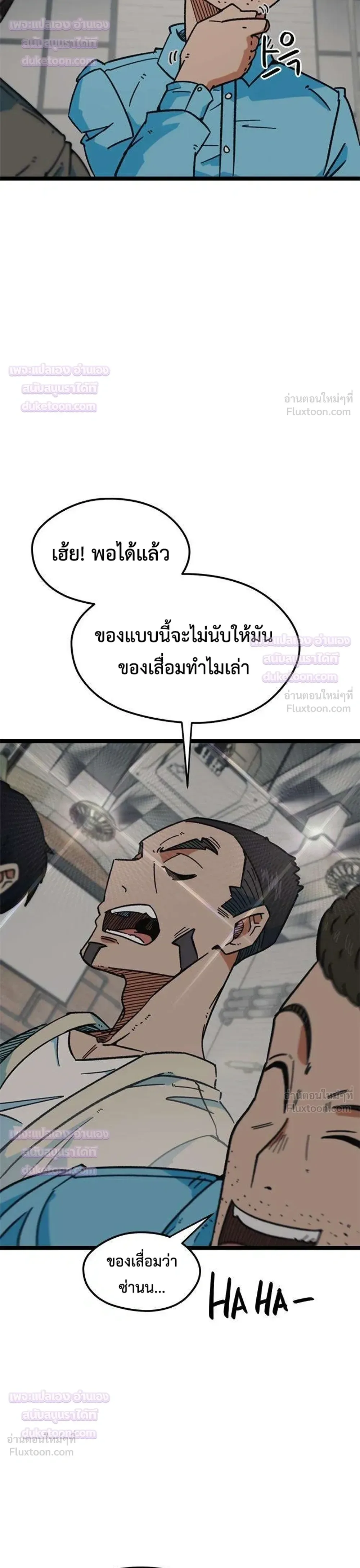 I’m Not a Soccer Genius! ผมถูกเข้าใจผิดว่าเป็นอัจฉริยะฟุตบอล ตอนที่ 89 หน้า 15