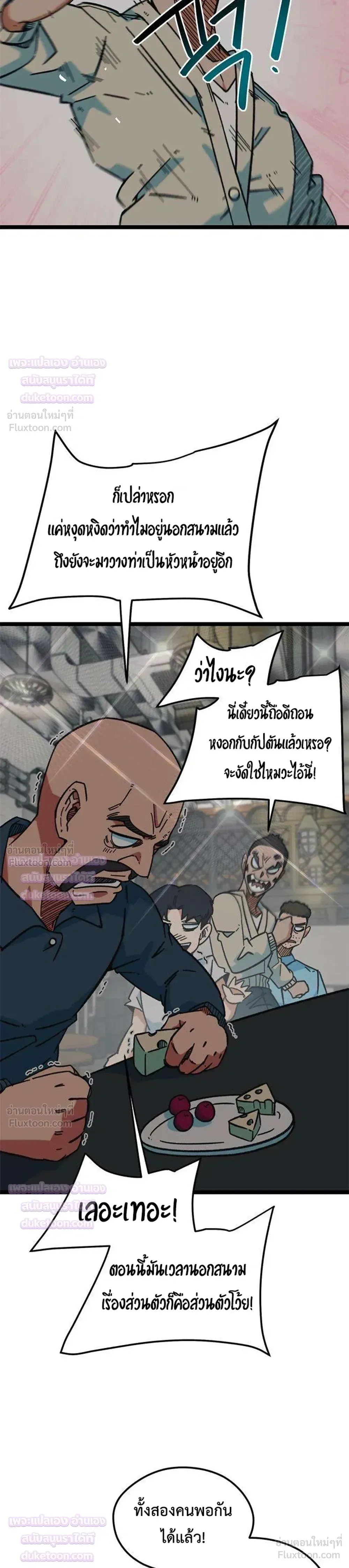 I’m Not a Soccer Genius! ผมถูกเข้าใจผิดว่าเป็นอัจฉริยะฟุตบอล ตอนที่ 89 หน้า 18