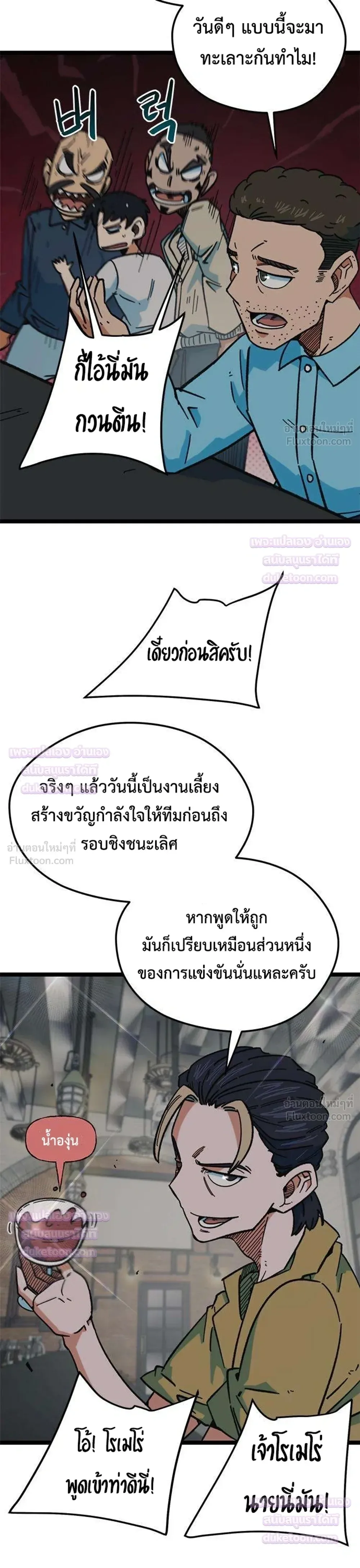 I’m Not a Soccer Genius! ผมถูกเข้าใจผิดว่าเป็นอัจฉริยะฟุตบอล ตอนที่ 89 หน้า 19