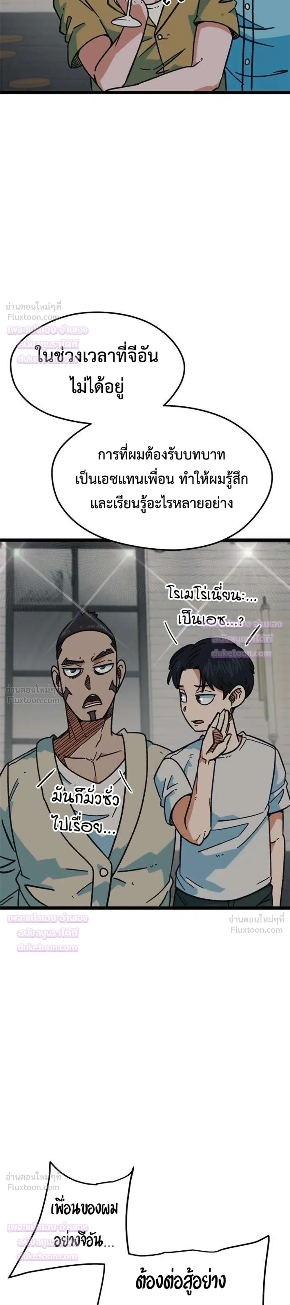 I’m Not a Soccer Genius! ผมถูกเข้าใจผิดว่าเป็นอัจฉริยะฟุตบอล ตอนที่ 89 หน้า 23