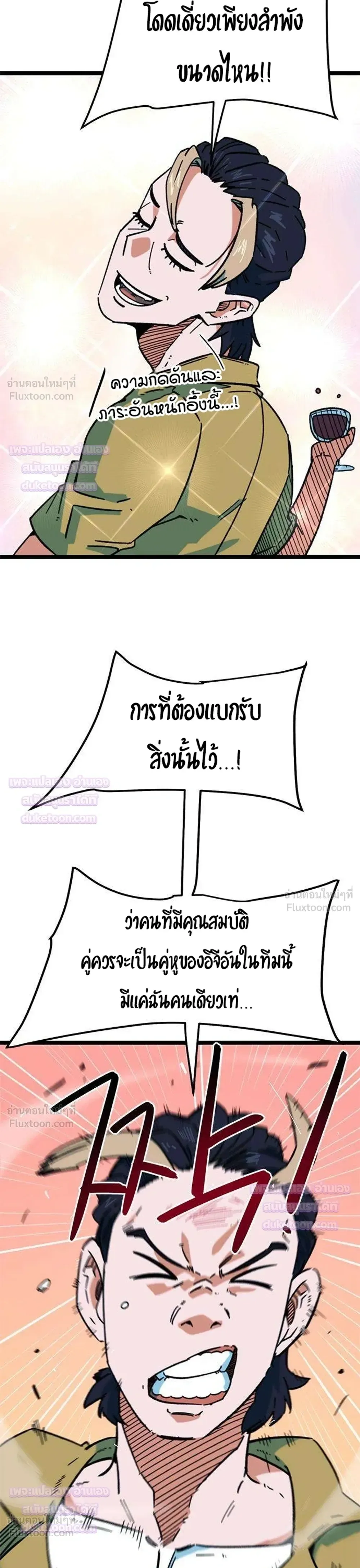 I’m Not a Soccer Genius! ผมถูกเข้าใจผิดว่าเป็นอัจฉริยะฟุตบอล ตอนที่ 89 หน้า 24