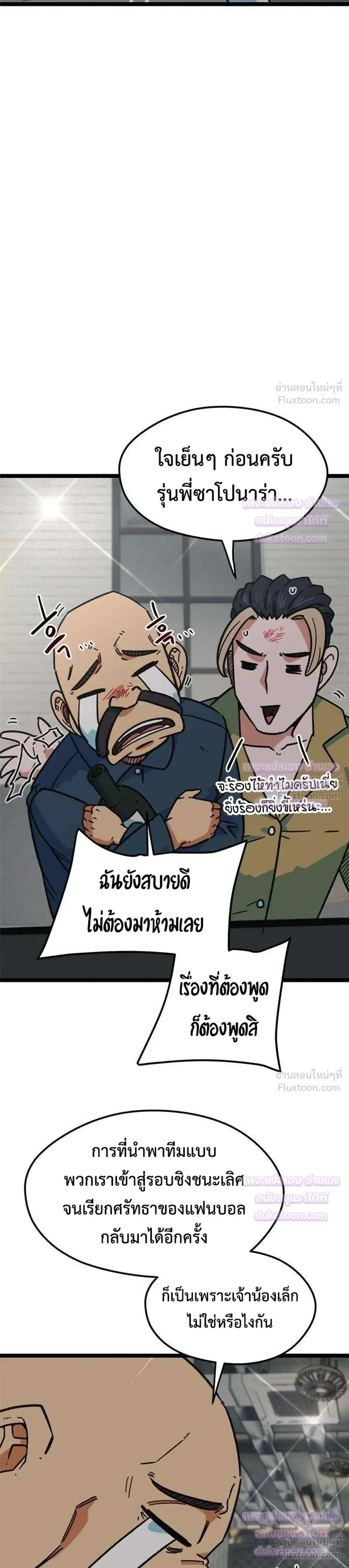 I’m Not a Soccer Genius! ผมถูกเข้าใจผิดว่าเป็นอัจฉริยะฟุตบอล ตอนที่ 89 หน้า 28