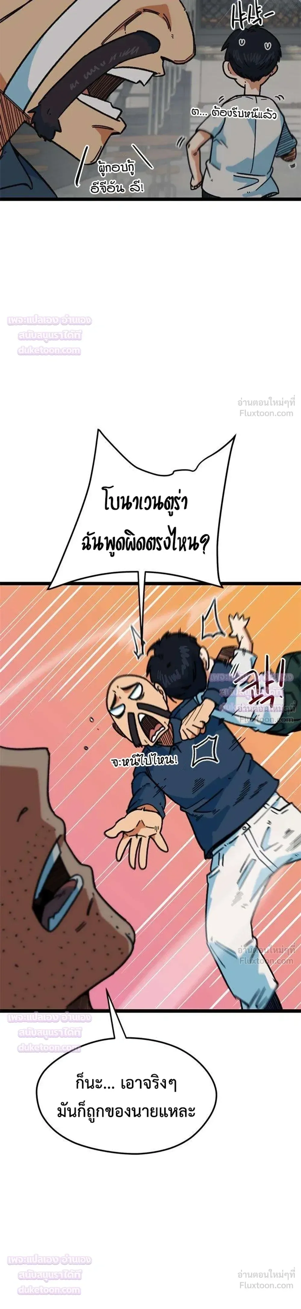 I’m Not a Soccer Genius! ผมถูกเข้าใจผิดว่าเป็นอัจฉริยะฟุตบอล ตอนที่ 89 หน้า 29