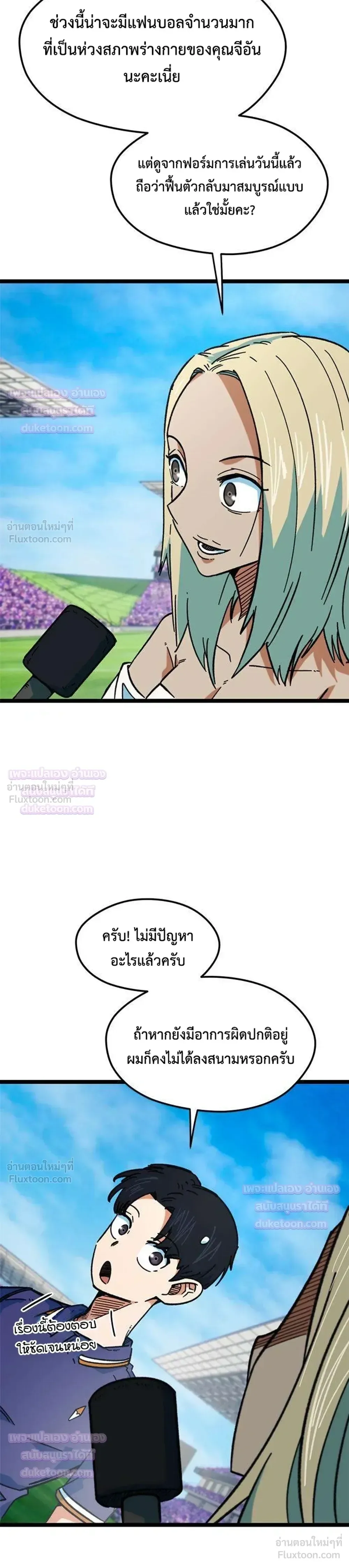 I’m Not a Soccer Genius! ผมถูกเข้าใจผิดว่าเป็นอัจฉริยะฟุตบอล ตอนที่ 89 หน้า 3