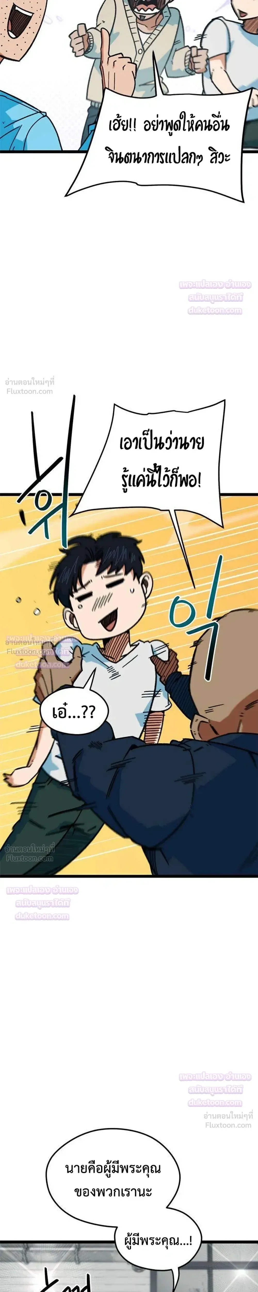 I’m Not a Soccer Genius! ผมถูกเข้าใจผิดว่าเป็นอัจฉริยะฟุตบอล ตอนที่ 89 หน้า 31