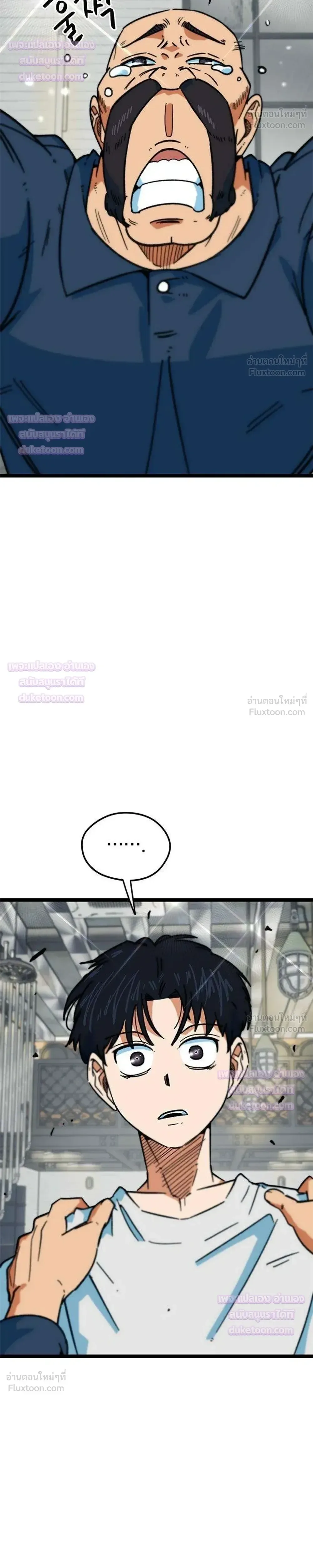 I’m Not a Soccer Genius! ผมถูกเข้าใจผิดว่าเป็นอัจฉริยะฟุตบอล ตอนที่ 89 หน้า 32
