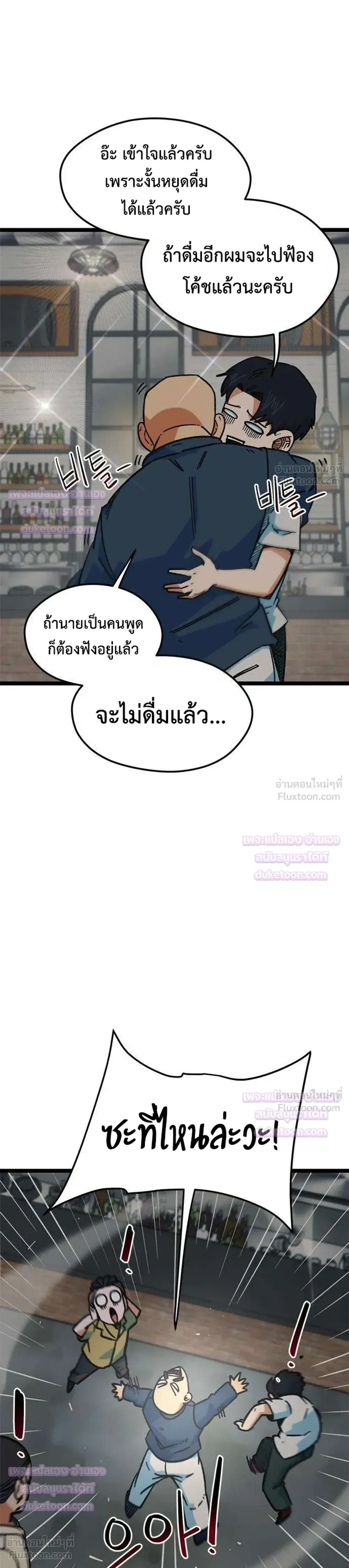 I’m Not a Soccer Genius! ผมถูกเข้าใจผิดว่าเป็นอัจฉริยะฟุตบอล ตอนที่ 89 หน้า 33