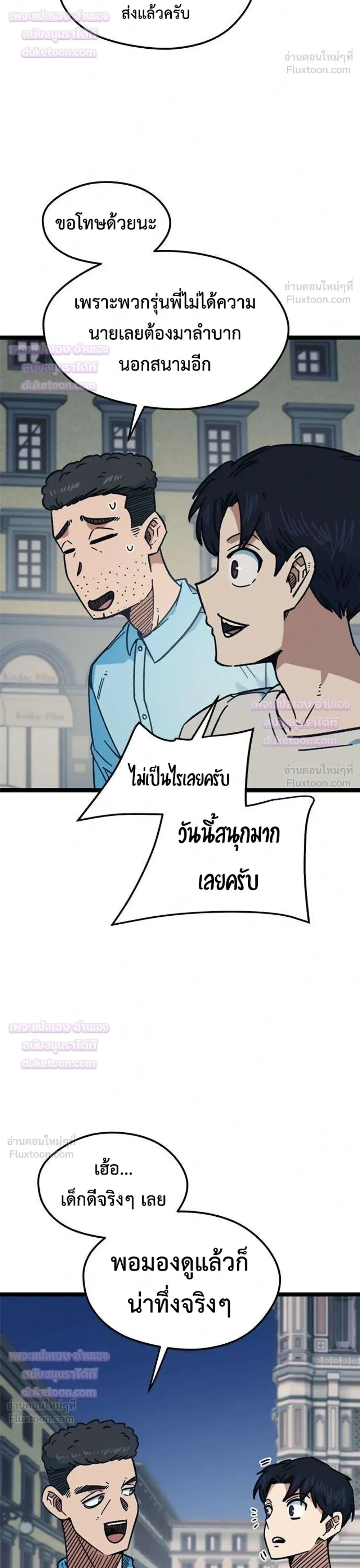 I’m Not a Soccer Genius! ผมถูกเข้าใจผิดว่าเป็นอัจฉริยะฟุตบอล ตอนที่ 89 หน้า 35