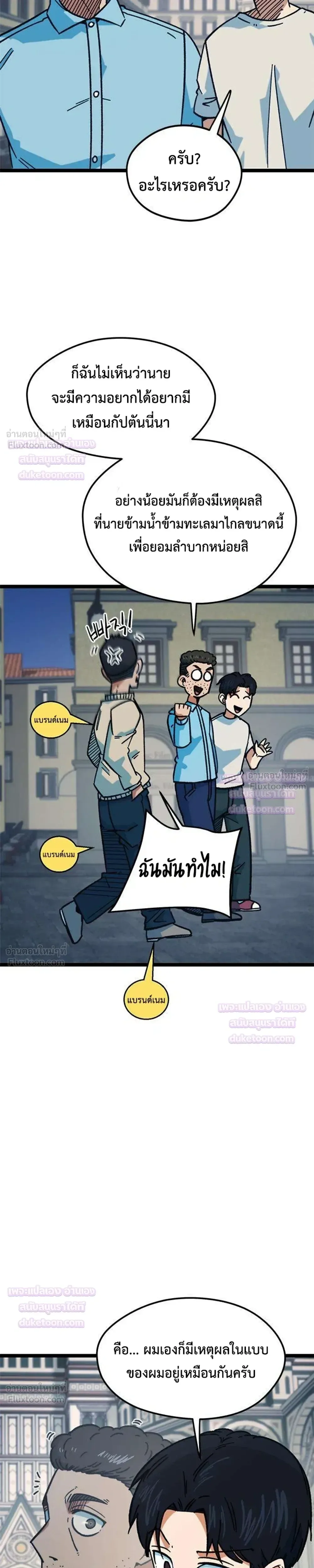 I’m Not a Soccer Genius! ผมถูกเข้าใจผิดว่าเป็นอัจฉริยะฟุตบอล ตอนที่ 89 หน้า 36