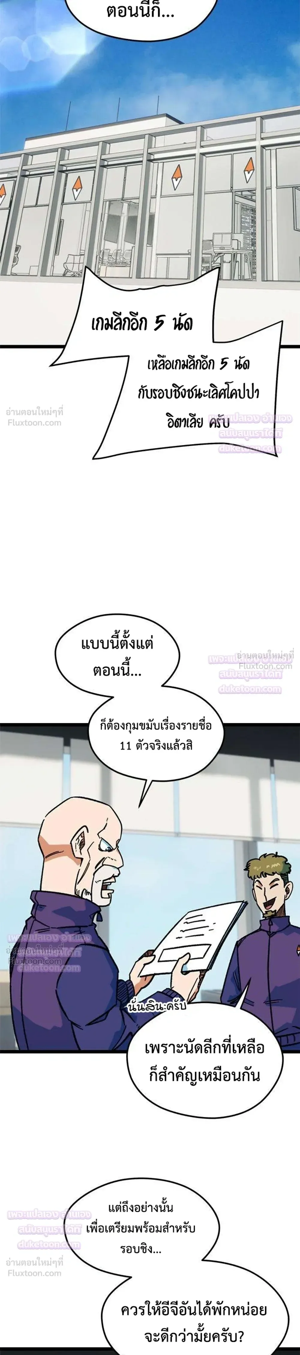 I’m Not a Soccer Genius! ผมถูกเข้าใจผิดว่าเป็นอัจฉริยะฟุตบอล ตอนที่ 89 หน้า 39