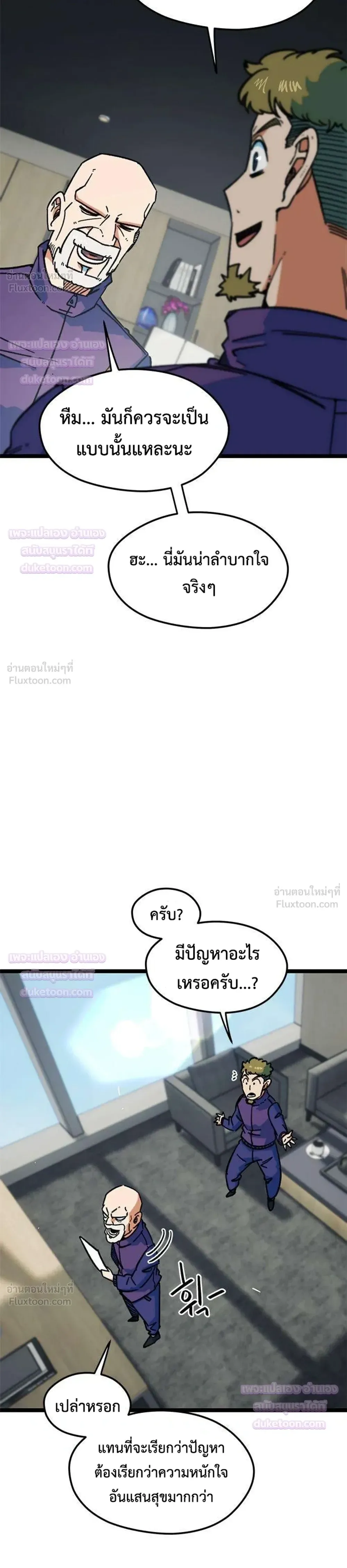 I’m Not a Soccer Genius! ผมถูกเข้าใจผิดว่าเป็นอัจฉริยะฟุตบอล ตอนที่ 89 หน้า 40