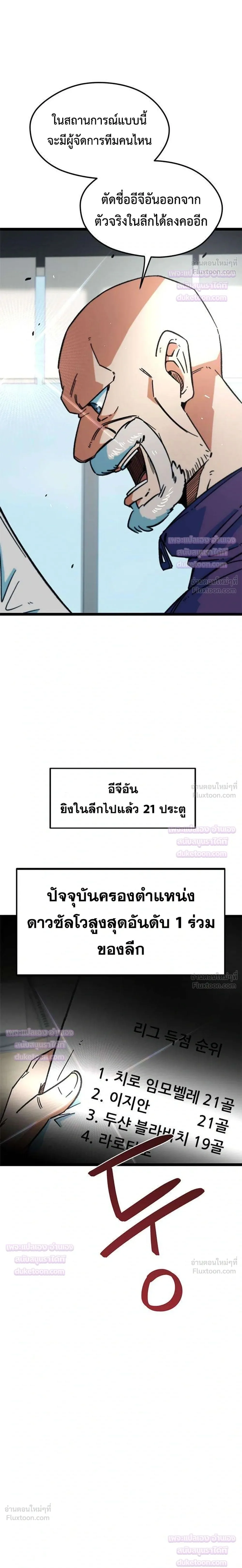 I’m Not a Soccer Genius! ผมถูกเข้าใจผิดว่าเป็นอัจฉริยะฟุตบอล ตอนที่ 89 หน้า 41