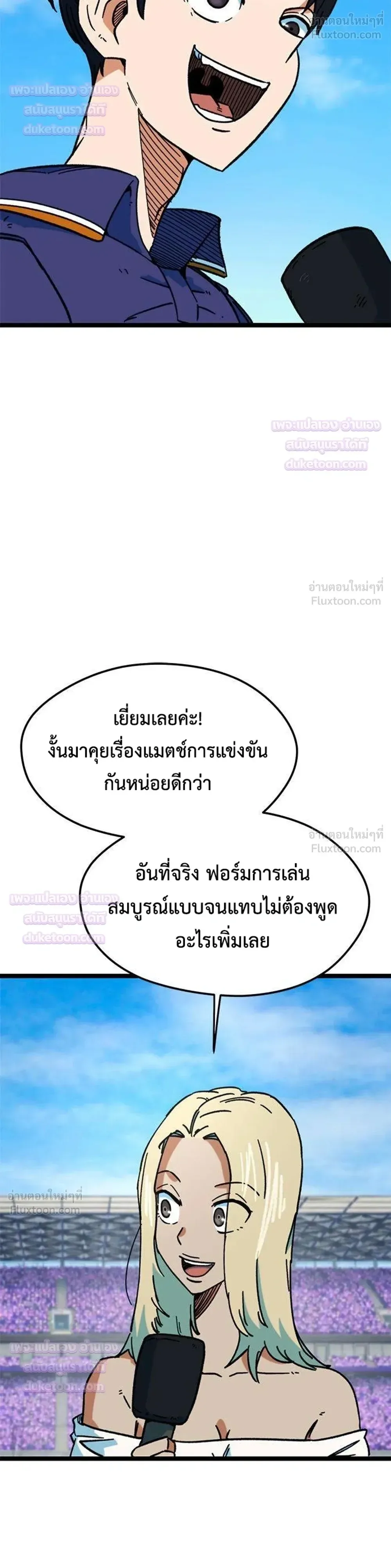 I’m Not a Soccer Genius! ผมถูกเข้าใจผิดว่าเป็นอัจฉริยะฟุตบอล ตอนที่ 89 หน้า 5