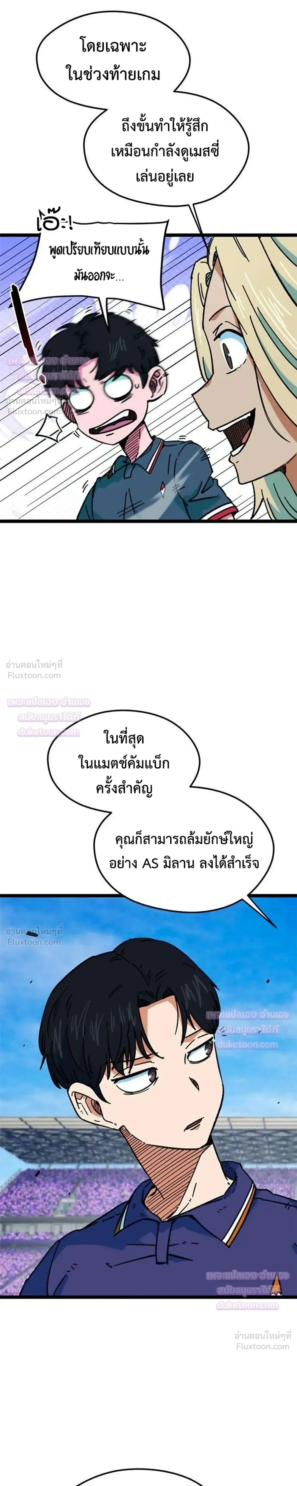 I’m Not a Soccer Genius! ผมถูกเข้าใจผิดว่าเป็นอัจฉริยะฟุตบอล ตอนที่ 89 หน้า 6