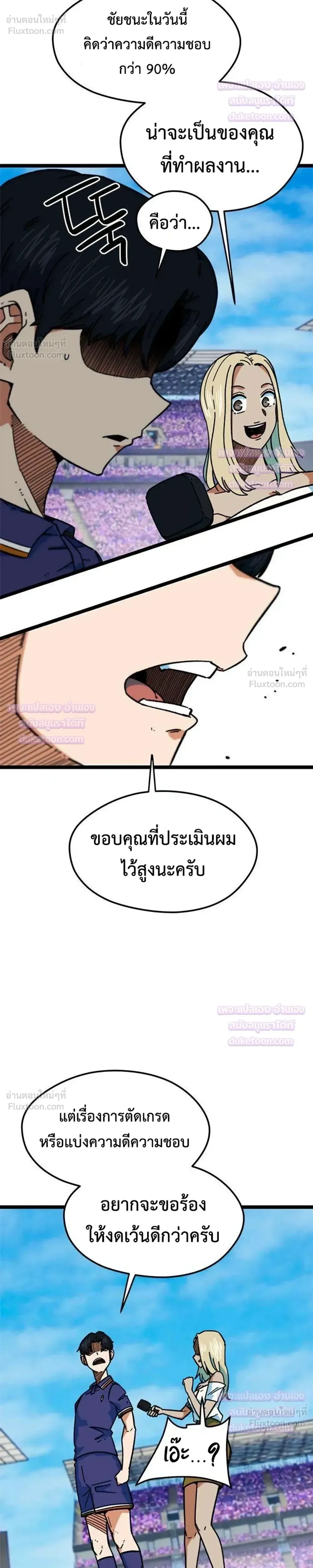 I’m Not a Soccer Genius! ผมถูกเข้าใจผิดว่าเป็นอัจฉริยะฟุตบอล ตอนที่ 89 หน้า 7