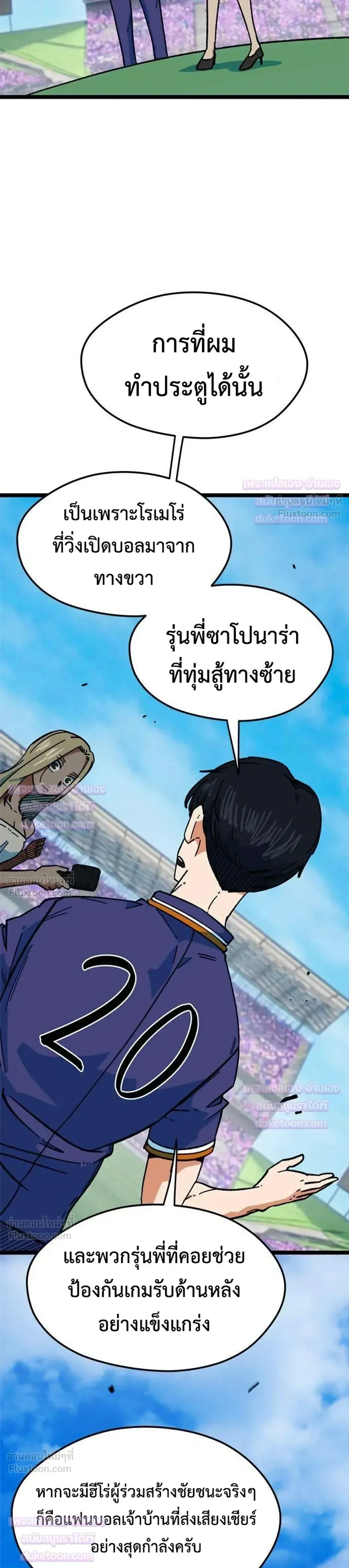I’m Not a Soccer Genius! ผมถูกเข้าใจผิดว่าเป็นอัจฉริยะฟุตบอล ตอนที่ 89 หน้า 8