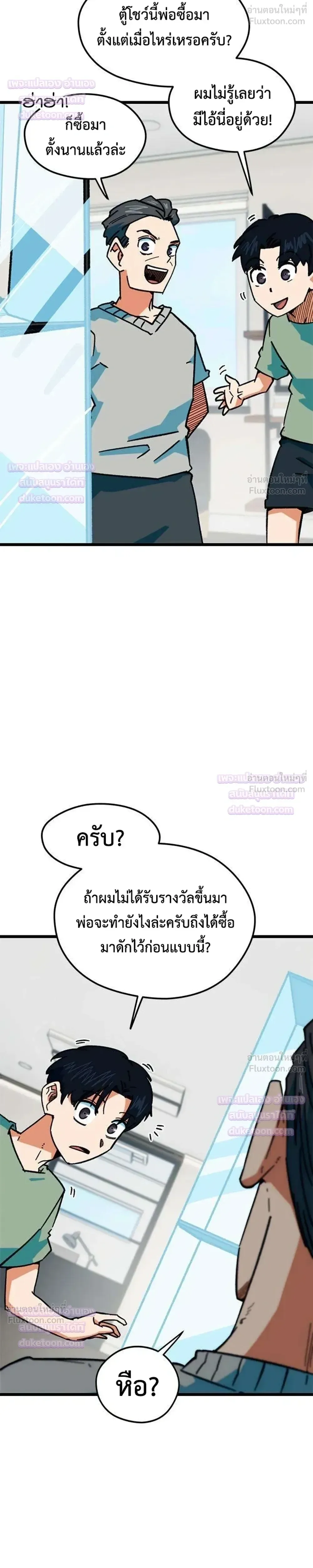 I’m Not a Soccer Genius! ผมถูกเข้าใจผิดว่าเป็นอัจฉริยะฟุตบอล ตอนที่ 91 หน้า 10
