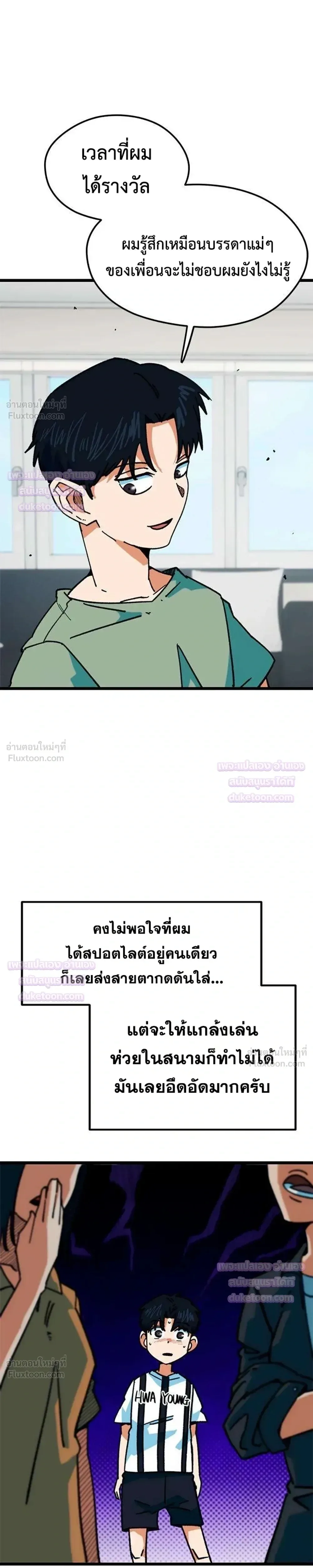 I’m Not a Soccer Genius! ผมถูกเข้าใจผิดว่าเป็นอัจฉริยะฟุตบอล ตอนที่ 91 หน้า 13