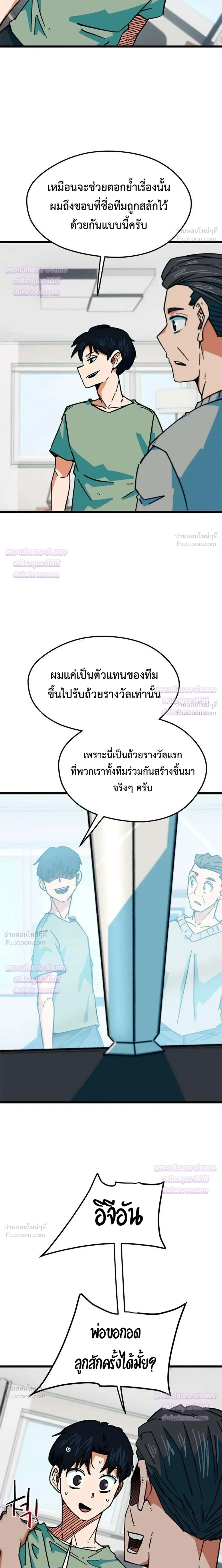 I’m Not a Soccer Genius! ผมถูกเข้าใจผิดว่าเป็นอัจฉริยะฟุตบอล ตอนที่ 91 หน้า 16