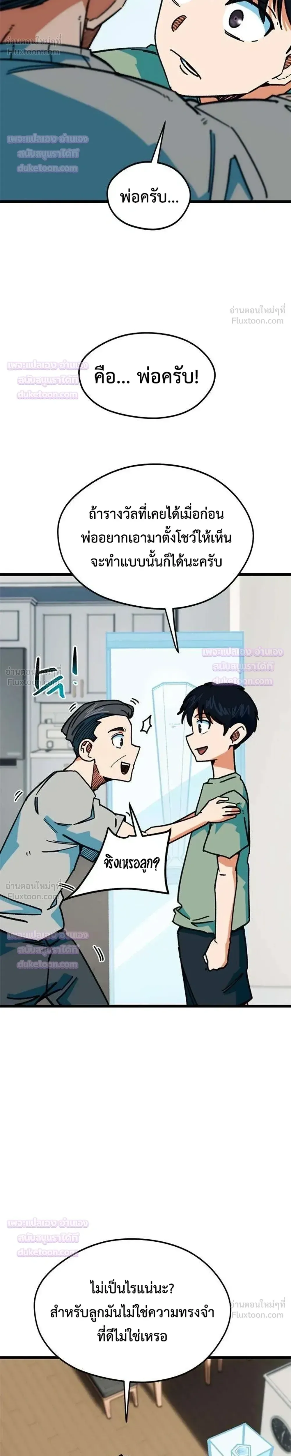 I’m Not a Soccer Genius! ผมถูกเข้าใจผิดว่าเป็นอัจฉริยะฟุตบอล ตอนที่ 91 หน้า 18
