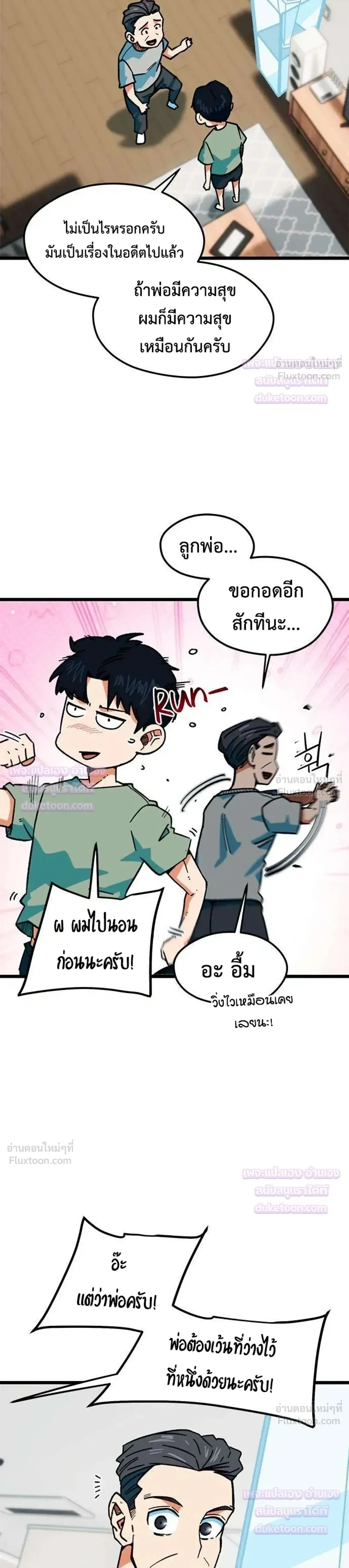 I’m Not a Soccer Genius! ผมถูกเข้าใจผิดว่าเป็นอัจฉริยะฟุตบอล ตอนที่ 91 หน้า 19