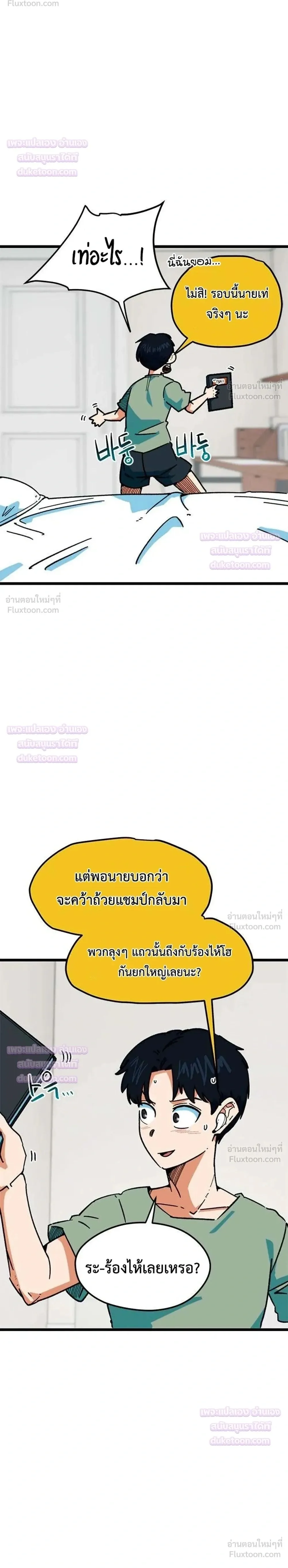 I’m Not a Soccer Genius! ผมถูกเข้าใจผิดว่าเป็นอัจฉริยะฟุตบอล ตอนที่ 91 หน้า 2