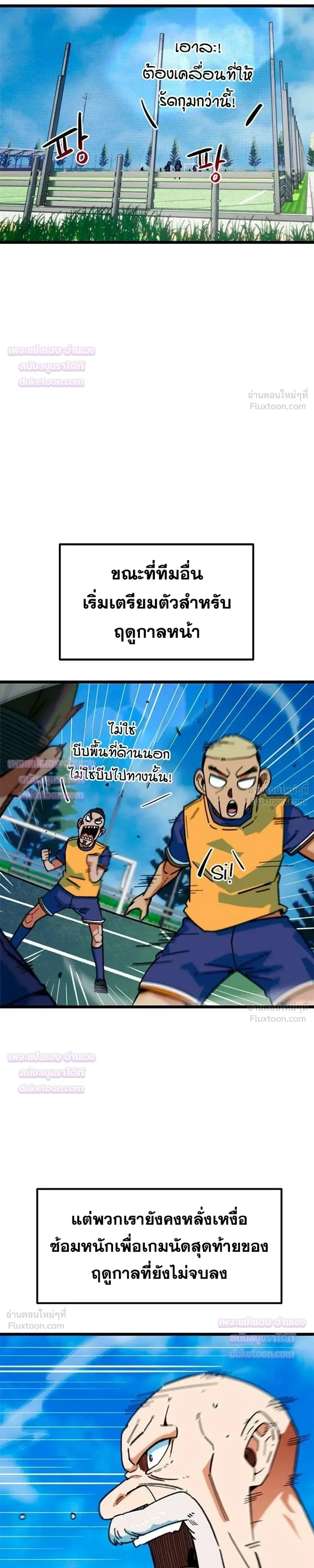 I’m Not a Soccer Genius! ผมถูกเข้าใจผิดว่าเป็นอัจฉริยะฟุตบอล ตอนที่ 91 หน้า 21