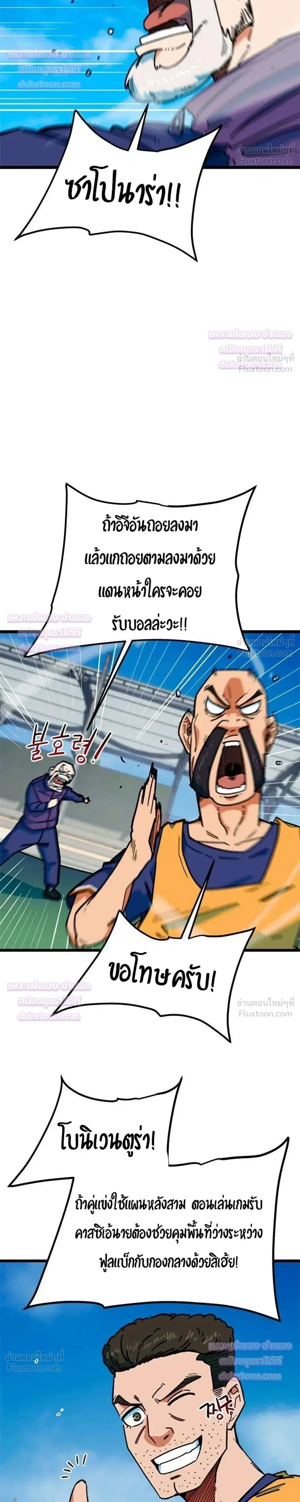 I’m Not a Soccer Genius! ผมถูกเข้าใจผิดว่าเป็นอัจฉริยะฟุตบอล ตอนที่ 91 หน้า 22