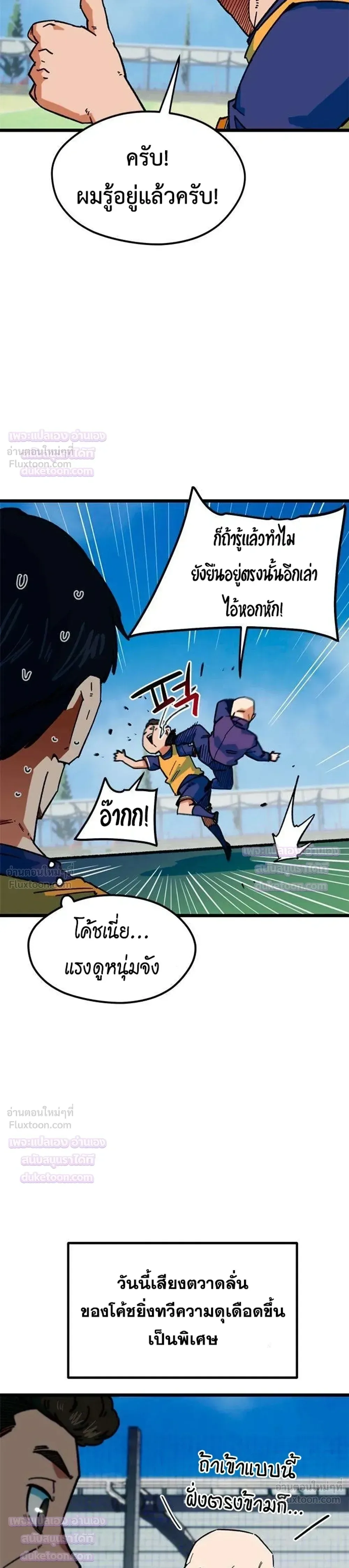 I’m Not a Soccer Genius! ผมถูกเข้าใจผิดว่าเป็นอัจฉริยะฟุตบอล ตอนที่ 91 หน้า 23