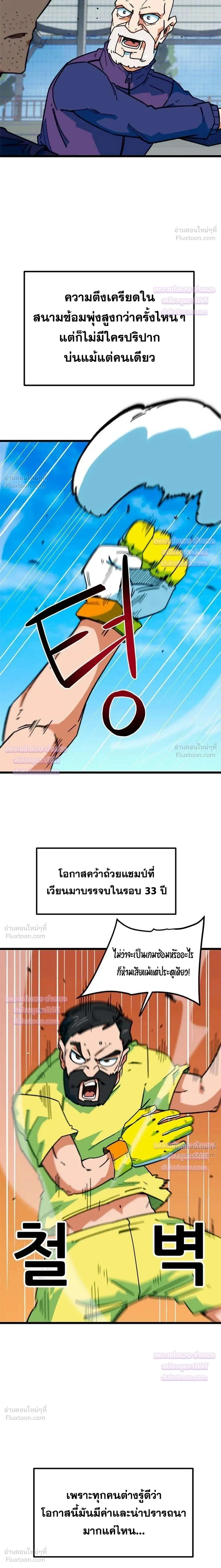 I’m Not a Soccer Genius! ผมถูกเข้าใจผิดว่าเป็นอัจฉริยะฟุตบอล ตอนที่ 91 หน้า 24